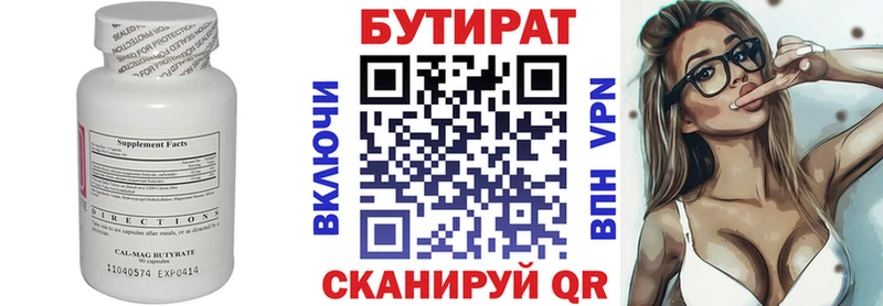Бутират BDO mega вход Фурманов
