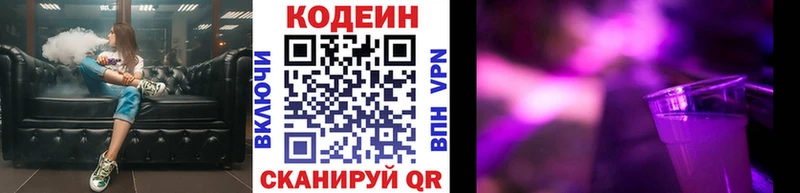 цена наркотик  Фурманов  Кодеин напиток Lean (лин) 